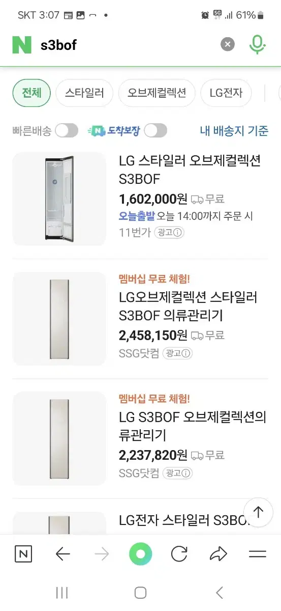 Lg 스타일러 S3BOF