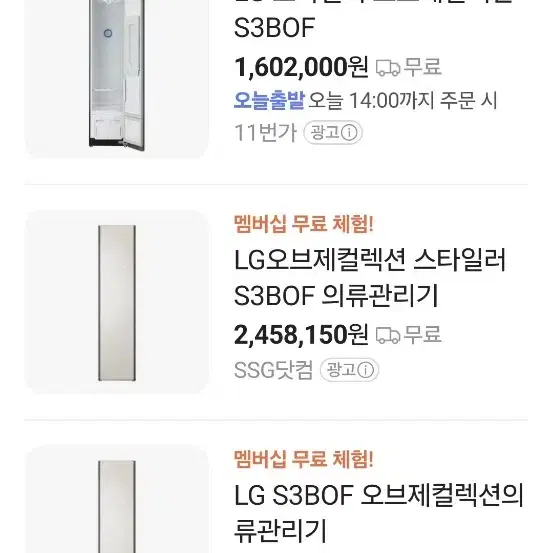 Lg 스타일러 S3BOF