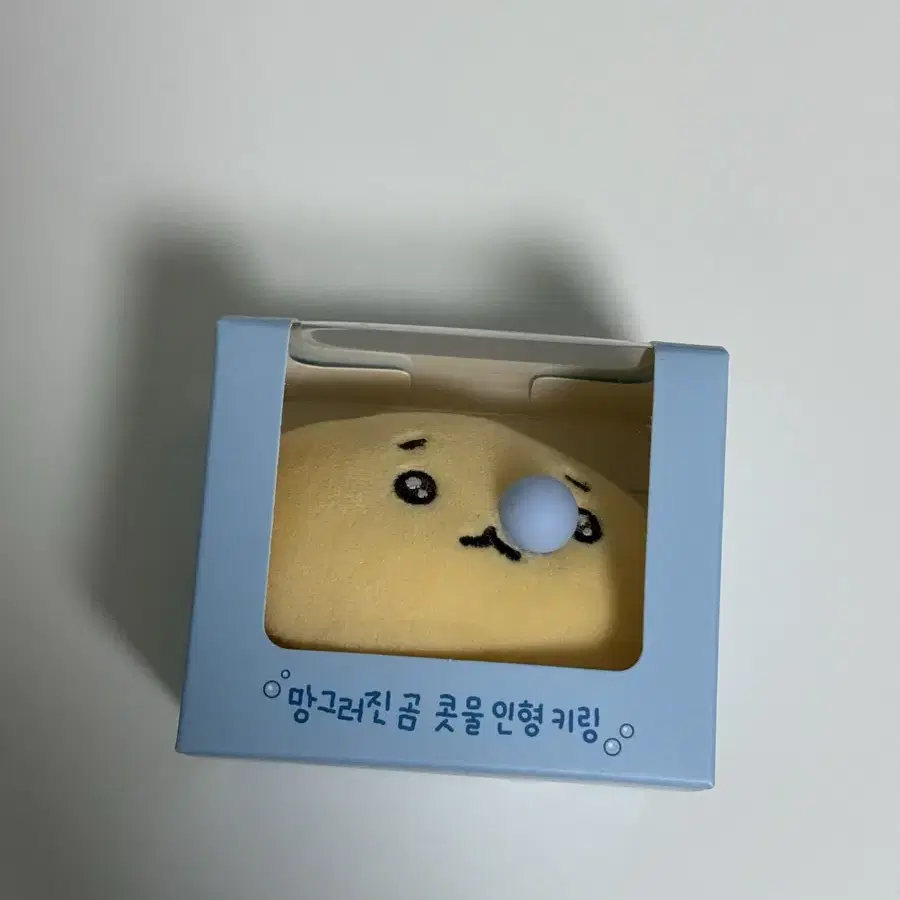 망곰이 망그러진 곰 콧물키링