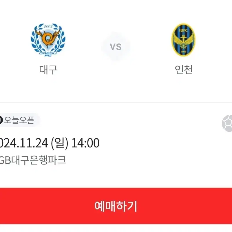 대구fc vs 인천utd N1구역 1층 2~3연석 정가양도