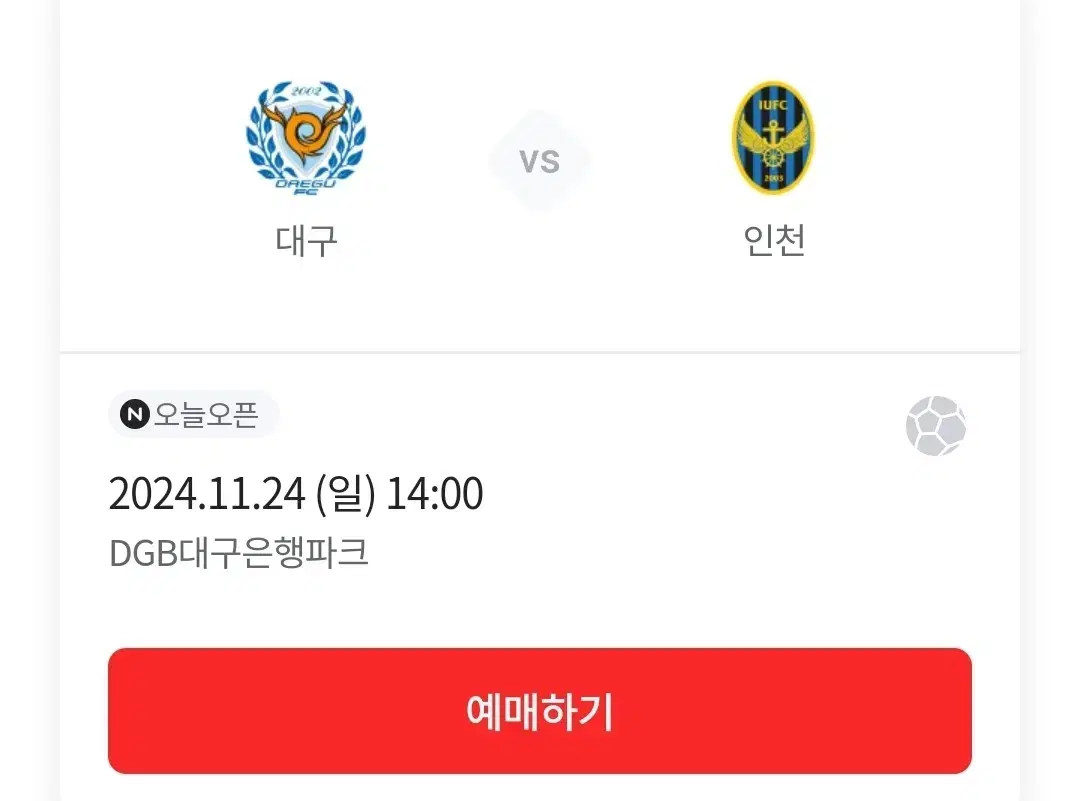 대구fc vs 인천utd N1구역 1층 2~3연석 정가양도