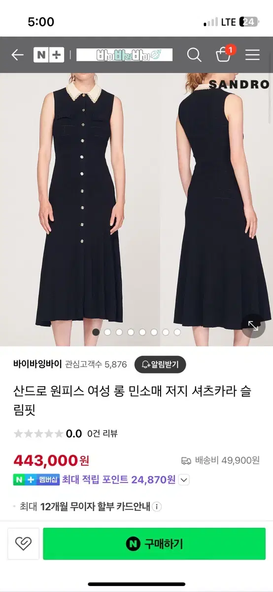 산드로 롱 원피스 블랙 38