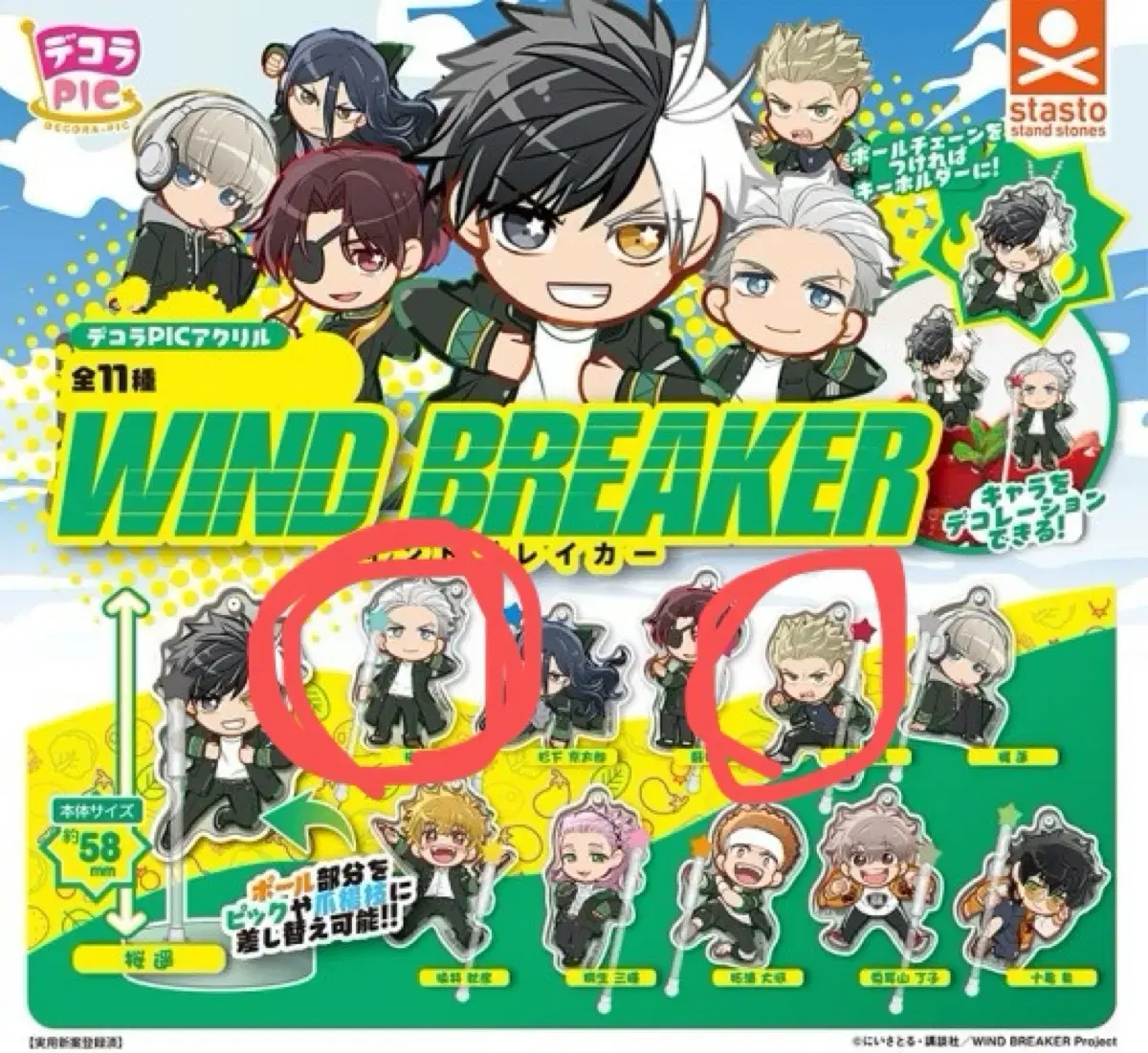 Windbreaker Umemiya Hiiragi bulk Decorative Gacha Unsealed