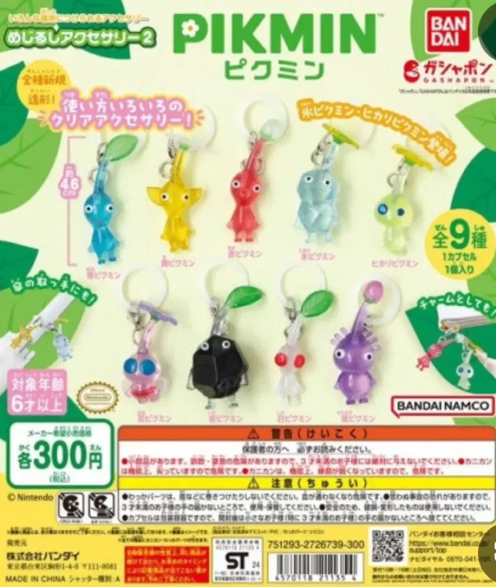 Pikmin Gacha Mejiroshi 2nd edition spot sale