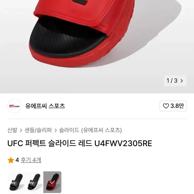 ufc 슬리퍼 레드 280