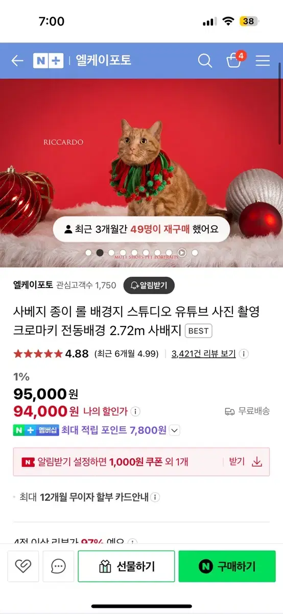 사배지 2.72m 레드컬러