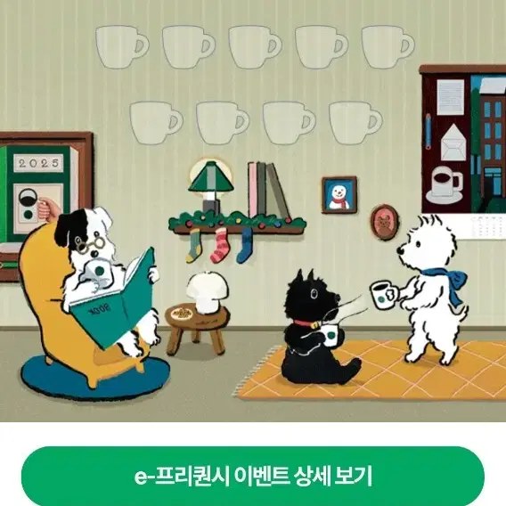 스타벅스 프리퀀시 일반4개