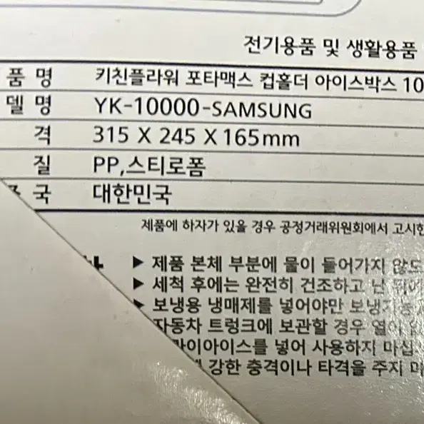 키친플라워 컵홀더 아이스박스(10L) 팝니다