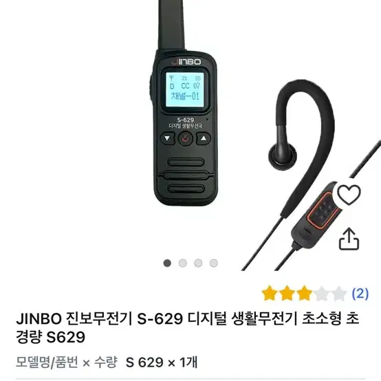 jinbo (진보) 무전기