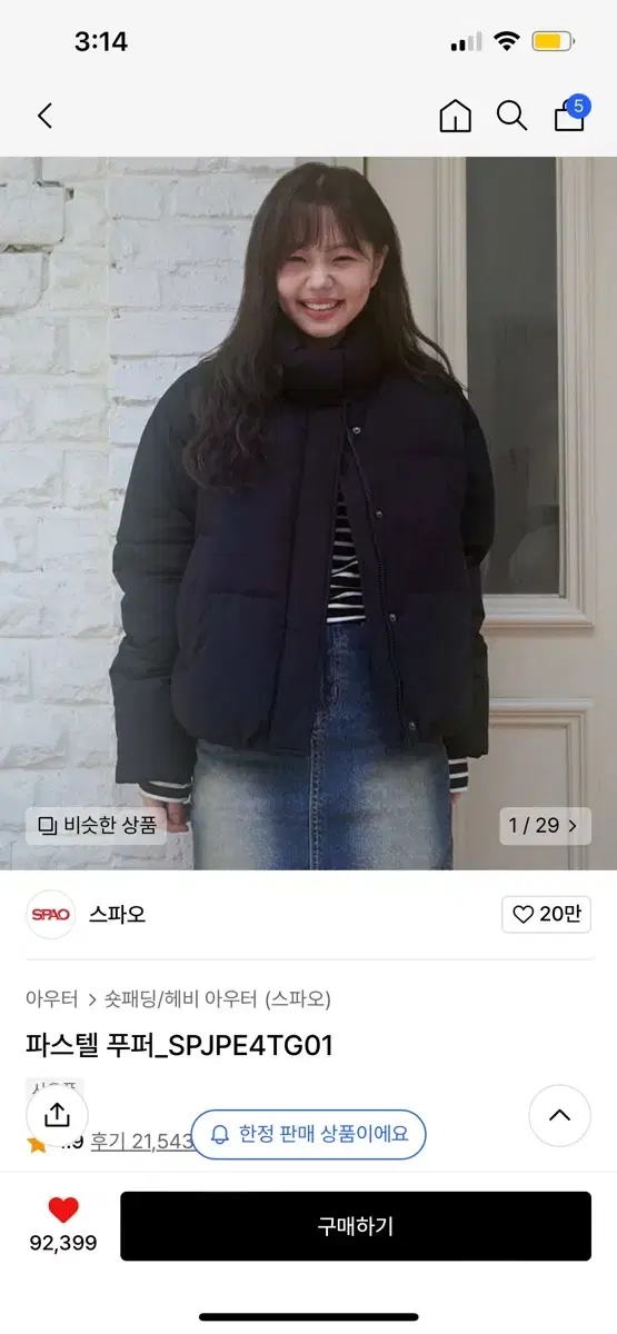 스파오 파스텔 푸퍼 패딩