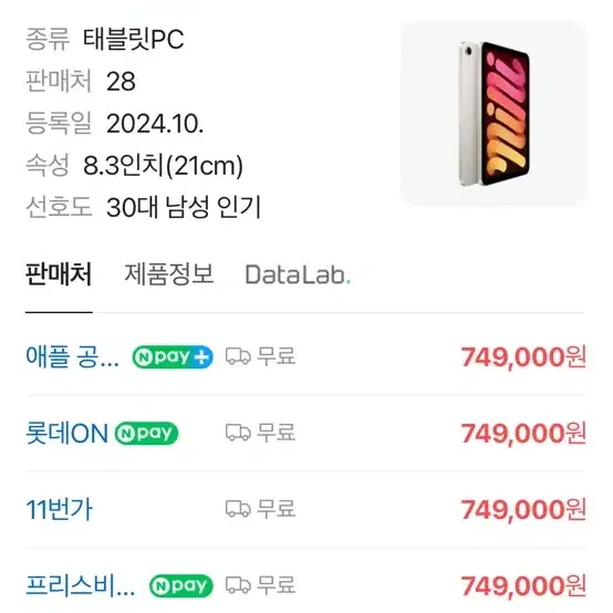 아이패드미니 7세대wifi, 128GB