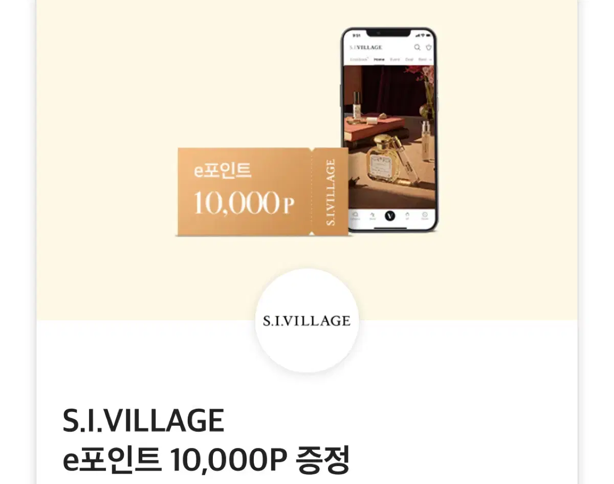 신세계 si village 포인트 1만