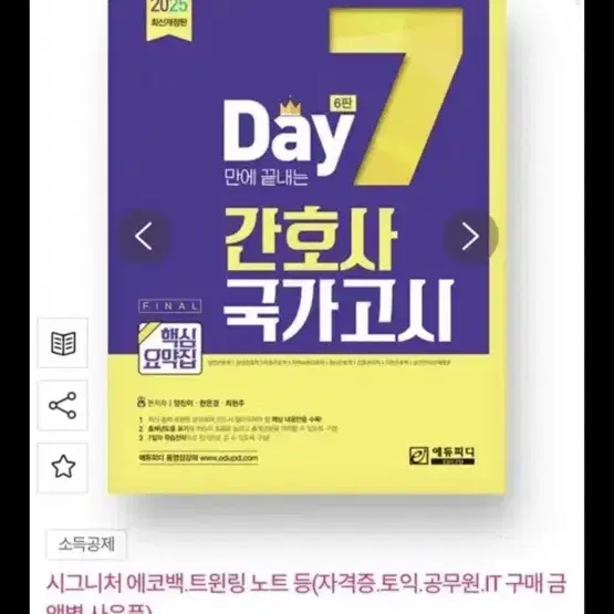 2025년 대비 국가고시 pdf 삽니다