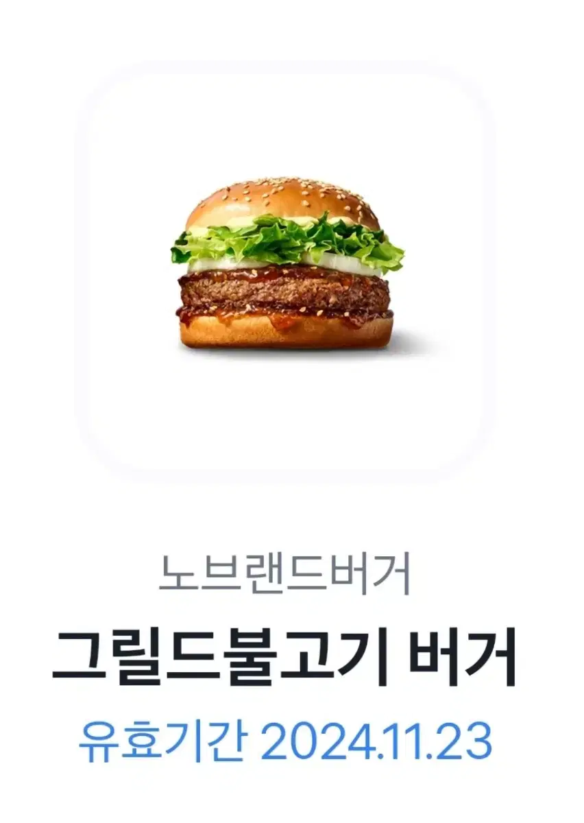 노브랜드버거,햄버거,그릴드불고기버거