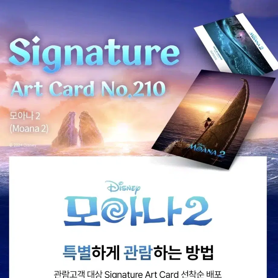 모아나 2 art card 아트카드 롯데시네마 굿즈 특전 no.210