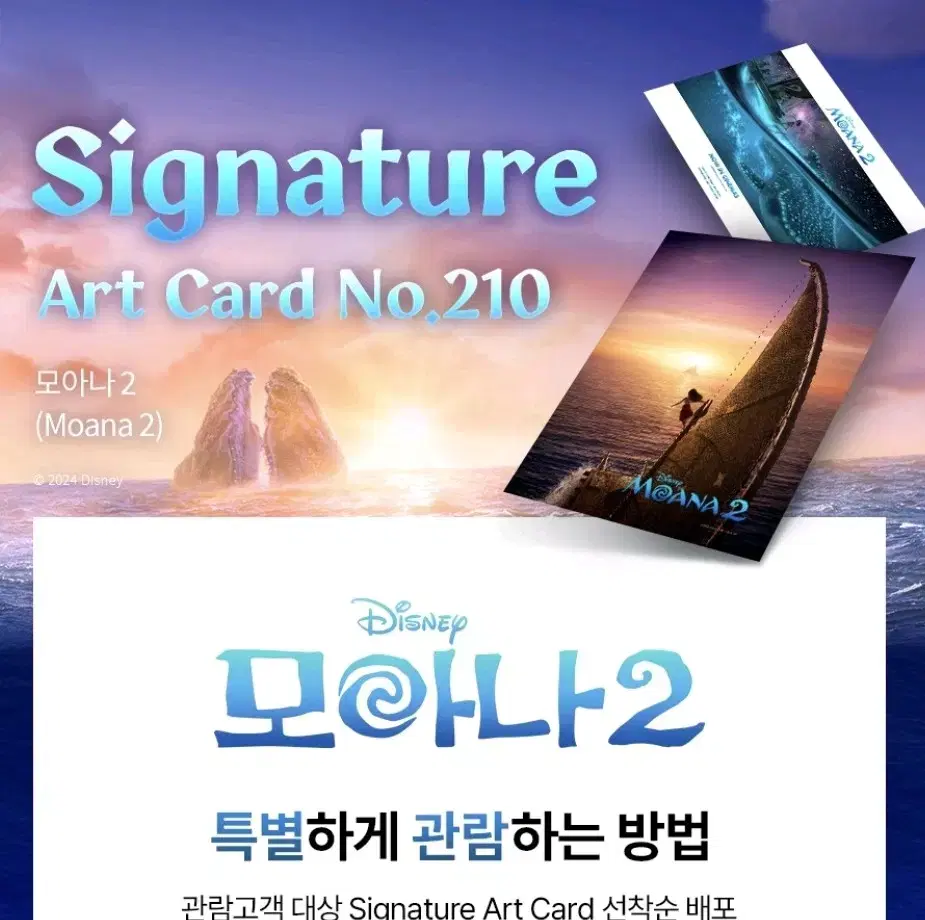 모아나 2 art card 아트카드 롯데시네마 굿즈 특전 no.210