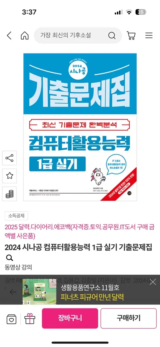 2024 시나공 컴퓨터활용능력 1급 실기 기출문제집