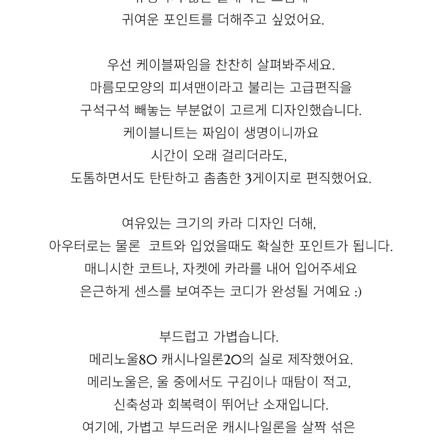 포레스트스위머 메리노울 케이블 가디건 크림