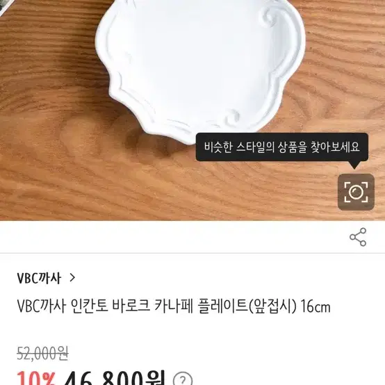 새상품)VBC CASA 16cm 디저트접시 2개