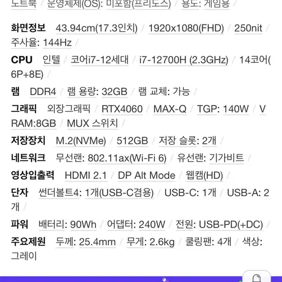 에이수스(ASUS) TUF 게이밍 F17 FX707ZV4-HX01 노트북