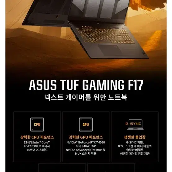 에이수스(ASUS) TUF 게이밍 F17 FX707ZV4-HX01 노트북