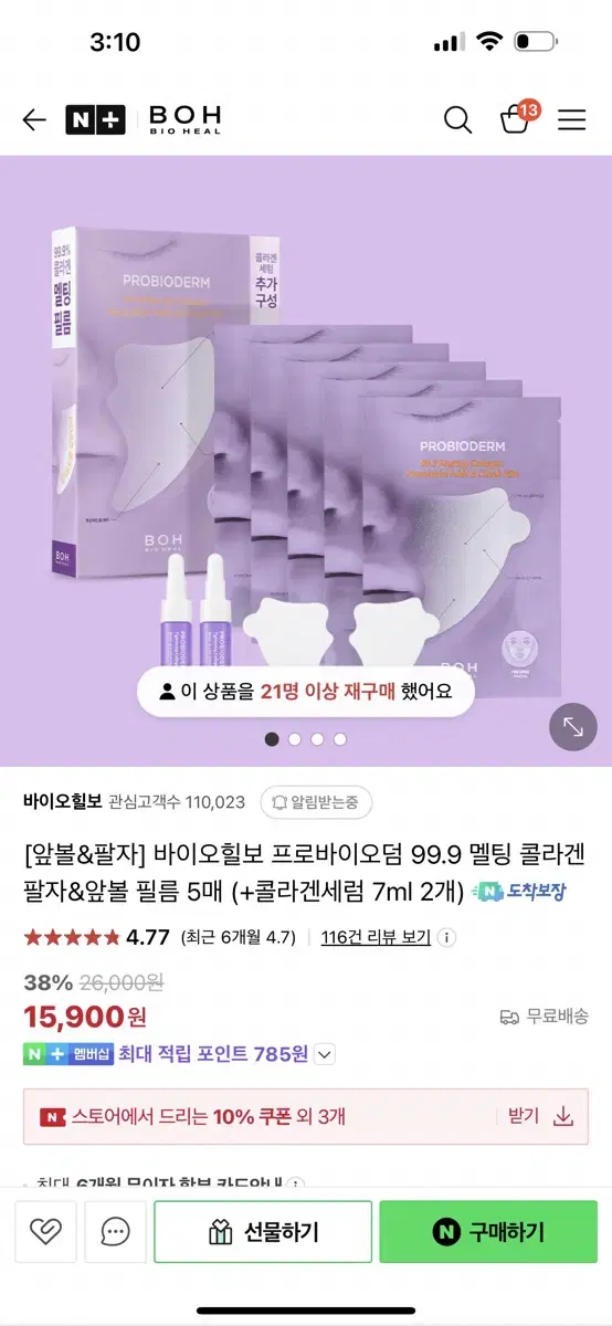 바이오힐보 콜라겐 딥샷 앞볼.팔자 / 이마 필름 3개 일괄