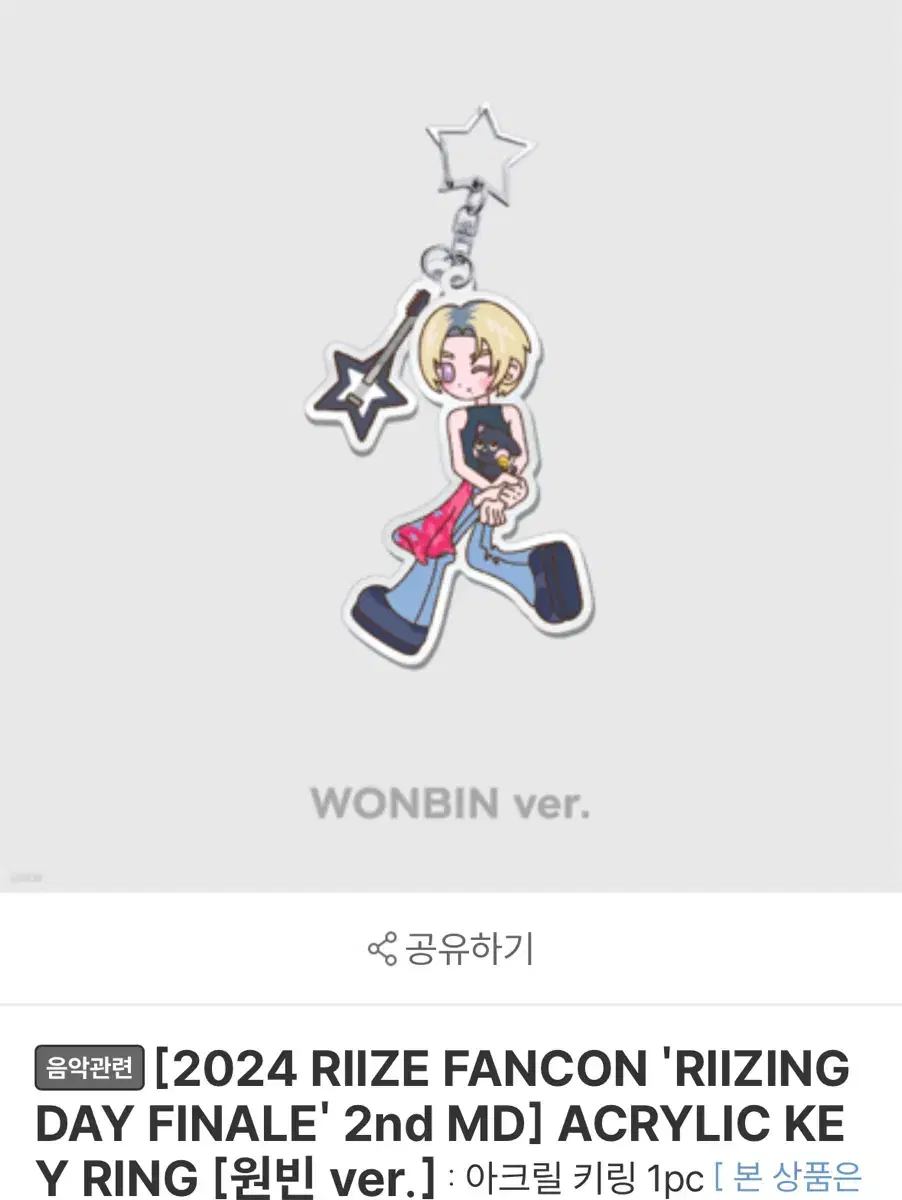 Rize fan con md wonbin sohee Keyring