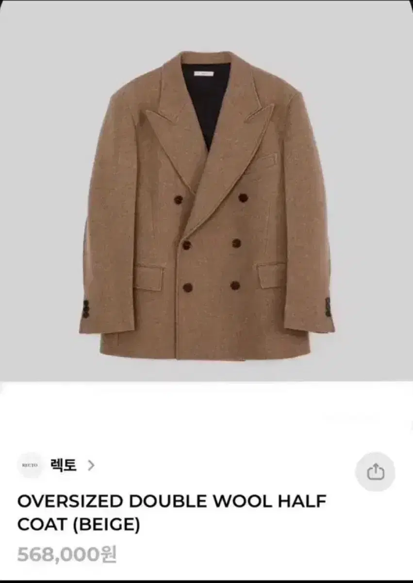 Recto Oversized wool double-breasted blazer jacket beige