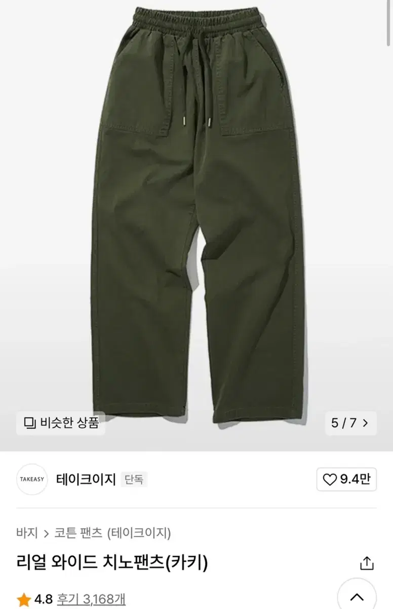 새상품) 테이크이지 리얼와이드 치노팬츠  카키 M