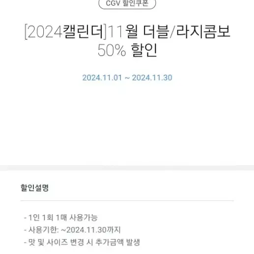 CGV매점 콤보 삼천원 할인+ 더블&라지콤보 50%할인