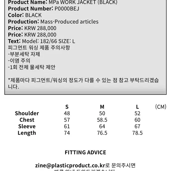 플라스틱프로덕트 워크자켓 블랙 L