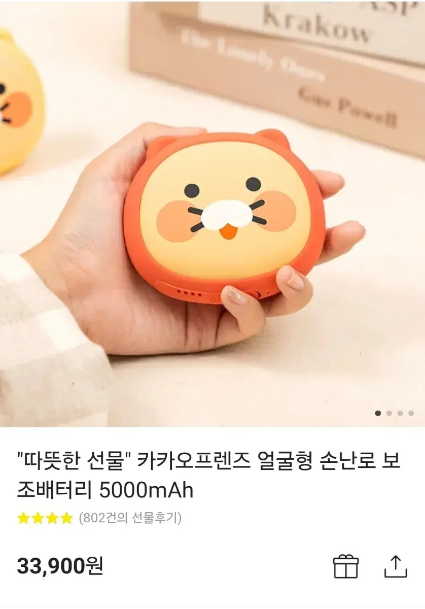 카카오프렌즈 춘식이 얼굴형 손난로 보조배터리 5000mAh