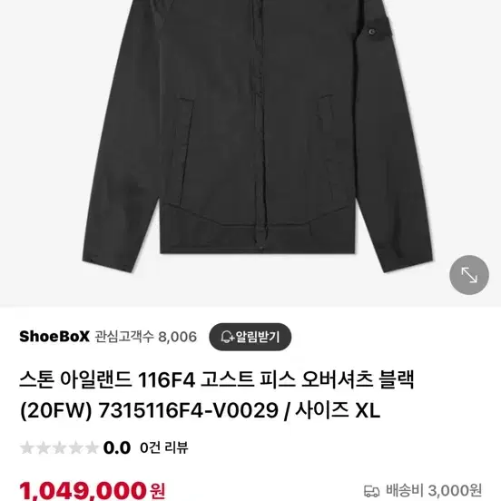 20fw 스톤아일랜드 고스트피스 오버셔츠