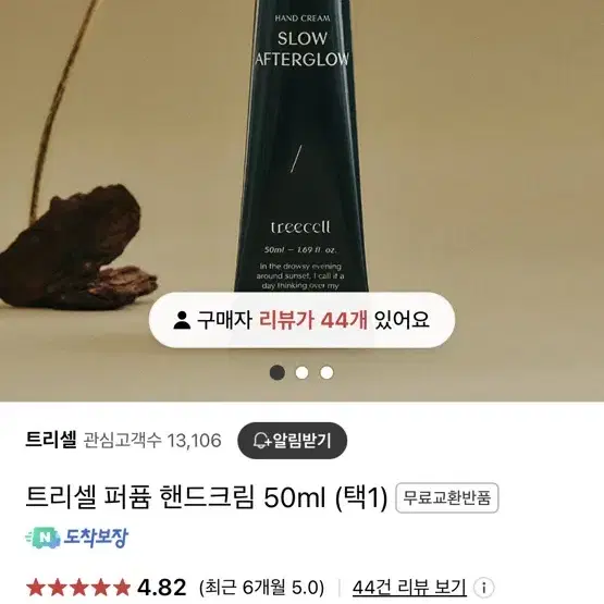 트리셀 퍼퓸 핸드크림