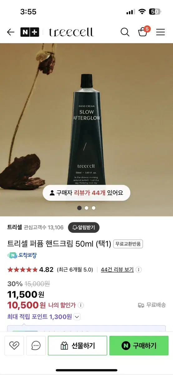 트리셀 퍼퓸 핸드크림