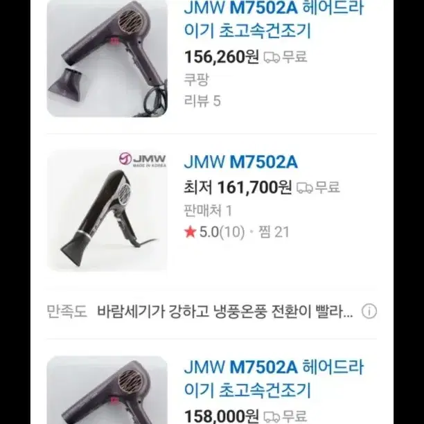 JMW 드라이기 미개봉.새상품 M7502A