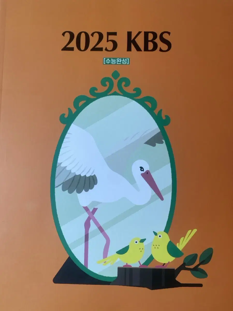 2025 김승리 수능완성 kbs