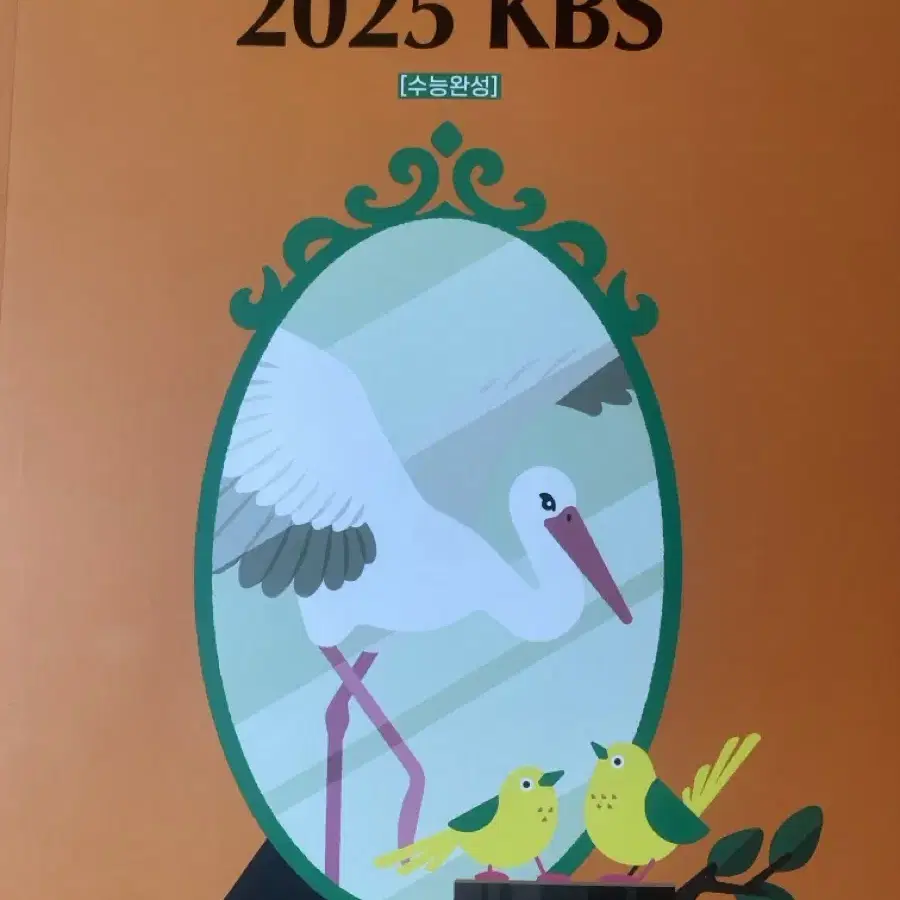 2025 김승리 수능완성 kbs