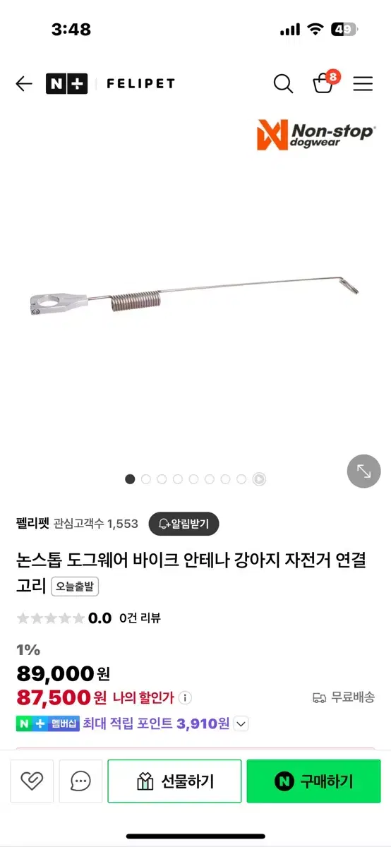 논스톱 도그웨어 안테나 강아지 자전거산책