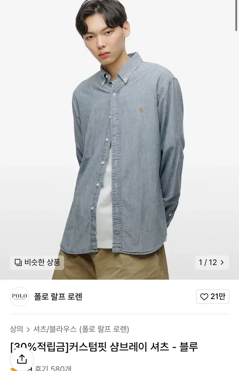 Polo Chambray Shirt M Custom Fit