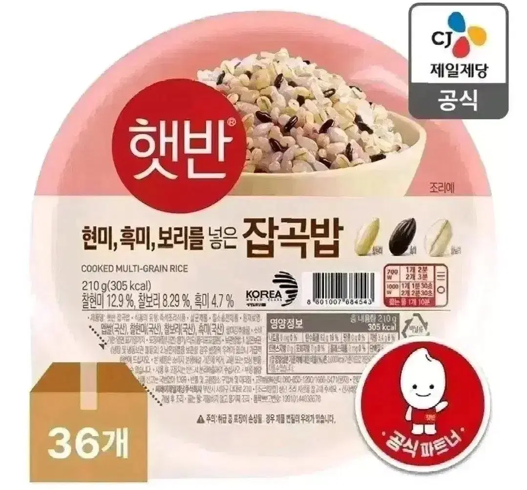 [무료배송] 햇반 잡곡밥 210g 36개