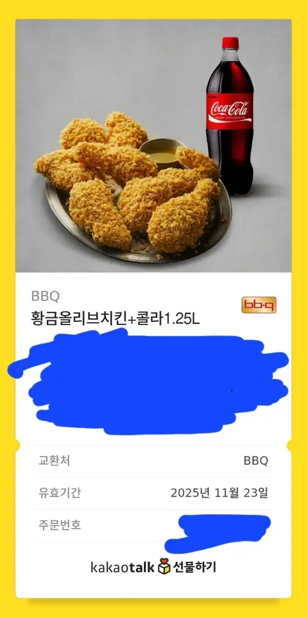 bbq 황금 올리브 치킨 콜라 1.25리터