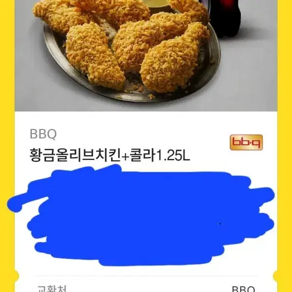 bbq 황금 올리브 치킨 콜라 1.25리터