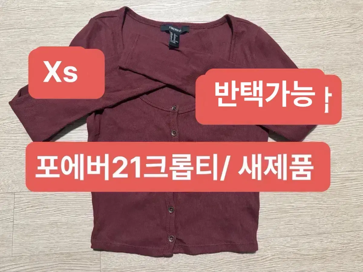 포에버21 헨리크롭티/ xs/ 버건디/ 새제품/ 반값택배포함