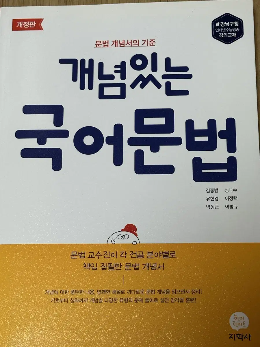 개념있는 국어문법