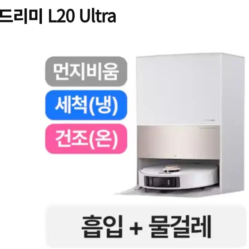 드리미 L20 Ultra 로봇청소기 미개봉 새상품 팝니다