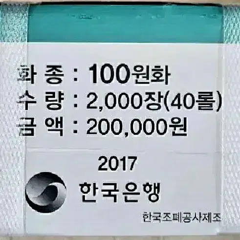 한국은행권 100주 2017년 관봉 1세트 드립니다