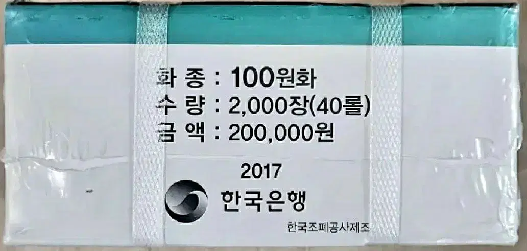 한국은행권 100주 2017년 관봉 1세트 드립니다