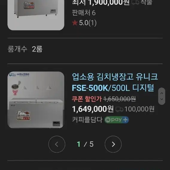 유니크 김치냉장고 팝니다. 500L