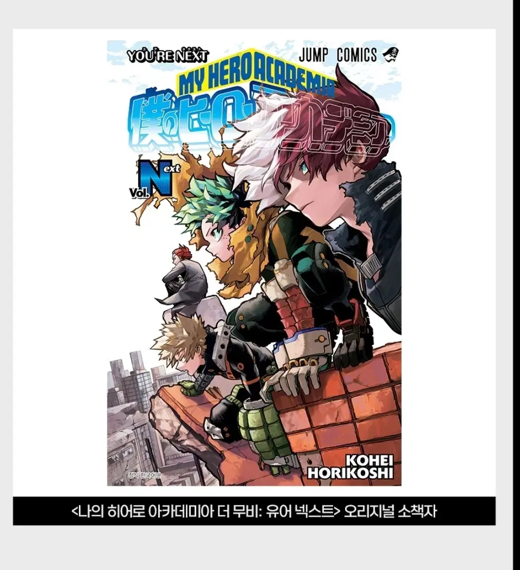 Same-day receipt My Hero Academia original booklet pre-order benefit Goods wts.